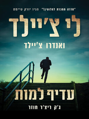 cover image of עדיף למות (Better Off Dead)